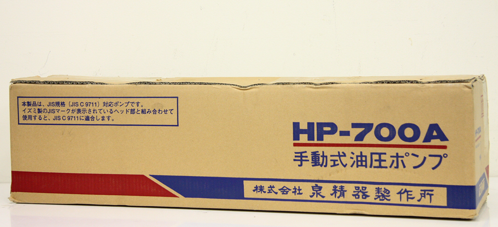 手動式油圧ポンプ HP-700A